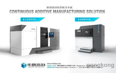 CAMS未来工厂再创纪录，华曙高科FS1001P高温尼龙3D打印设备即将问世